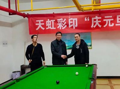 撞享明天，贏創(chuàng)未來--天虹彩印公司舉辦第三屆臺球比賽