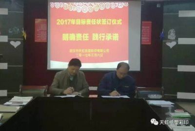 明確責任，履行承諾——天虹公司舉行2017年目標責任狀簽訂儀式