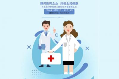 服務(wù)醫(yī)藥企業(yè)，共創(chuàng)全民健康